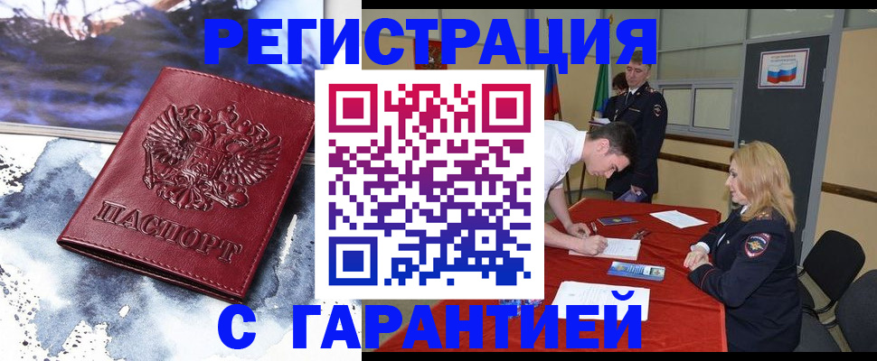 временная регистрация гарантия в Шумерле